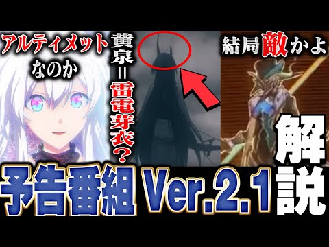 【崩スタ解説】予告番組の放送内容をざっくりまとめ！Ver.2.1編【崩壊スターレイル】