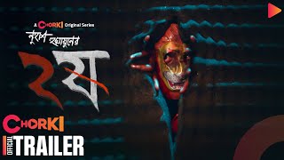 Dui Shaw - ২ষ | Official Trailer | Chorki Original Series | Nuhash Humayun