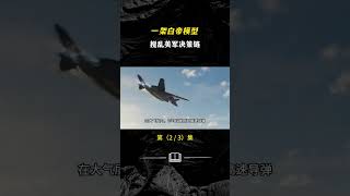 從珠海航展到五角大樓：200萬白帝模型撬動180億美軍投入 #白帝空天戰機  #南天門計劃  #玄女