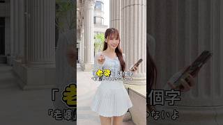 Never call a Japanese girl "wife"! ? Japanese wives hate being called wife