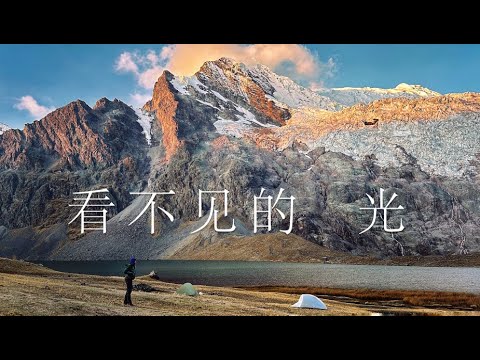 看不见的 光 ｜ Ausangate + Rainbow Mountain in Peru