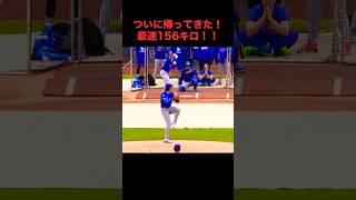 投手大谷翔平ついに二刀流復帰‼︎ #大谷翔平 #mlb  #shorts  #dodgers #ドジャース #野球 #ohtani #baseball #二刀流 #投手