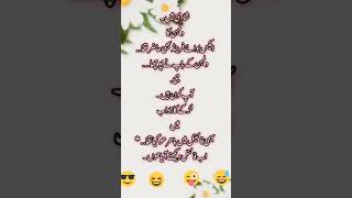 Mazahiya Latifay😅 | Funny Jokes | Urdu Hindi Jokes | Urdu Hindi Latifay#lateefa#shorts