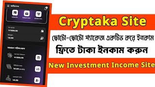 Cryptaka Income Site | Cryptaka Free Income | অনলাইন টাকা ইনকাম করার সহজ উপায় ২০২৫