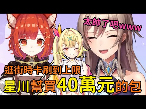 【フレン・E・ルスタリオ】幫葡蒂幫買高價包包的帥氣星川【ラトナ・プティ/星川サラ】