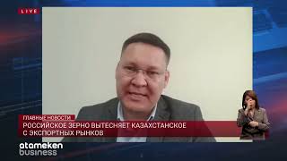 Российское зерно вытесняет казахстанское с экспортных рынков