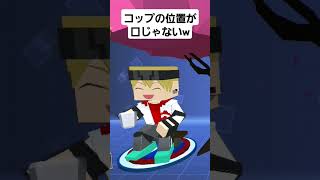 それ目にかかってない？w位置ずれエモート#ランマネ#逃走ごっこ