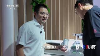 《经济半小时》 20250724 链动未来 链接世界 |  财经风云