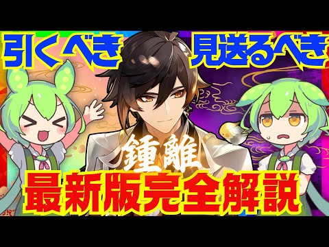 【原神】Ver.5.2以降の環境でも「鍾離」は引くべき？Ver.5.1最新版で性能解説をします！おすすめ編成や武器、聖遺物についてもお話します【ずんだもん】