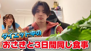 【過酷】ダイエット中の姉と3日間同じ食事生活がつらすぎて泣けてくる！