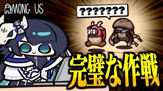 【Among Us#243】完璧な作戦、始動！序盤に仕込んだ毒が後半にまわるのか！？【ゆっくり実況】