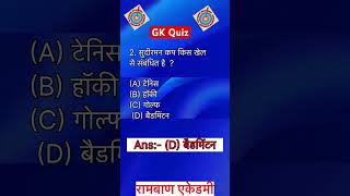 The panacea GK Challenge 39 ! #ssc #quiz #gk #gkquiz