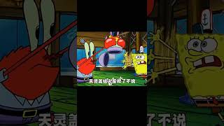 第246集|#海綿寶寶 #那些看過還想看的動畫片#熱門動畫推薦?????? #海绵宝宝 #动画 #热门动画 #经典动画 #推荐动画