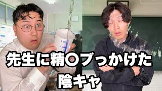 尿検査を教室でぶちまけた陰キャ