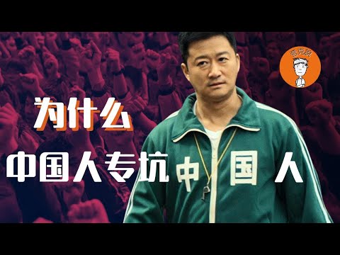 为什么中国人都爱国，却不爱中国人？互不信任的社会是怎么形成的？