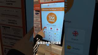 不用跑機場退稅～皮膚科現場自助退稅超快速📲#slimyoungclinic  #韓國皮膚科  #韓國退稅教程 #推薦