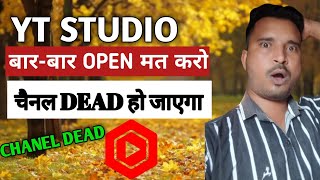 yt studio को बार बार open करने से यह होता है|YouTube Chanel down 👎| क्यों नहीं होता | @manojdey