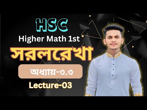 সরলরেখা - ৩.৩ | Straight Line-3.3 | Higher Math 1st || HSC 24 & 25 || Hasif Hossain ||