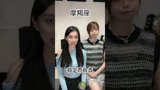 #shorts ChatGPT告訴你：星座愛情關係的態度與風格 - 下（射手座/摩羯座/水瓶座/雙魚座）