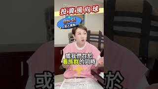 指數壓回震盪 績優台積電設備股續抱 #shorts #台股 #投資風向球 #翁禾晴  #全球財經台