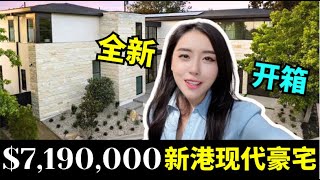 【豪宅开箱】新港719万美金 ”现代风“顶级豪宅，有钱人的生活不敢想象送“全屋音响”！洛杉矶Newport Heights豪华别墅之旅， 美国房产经纪小武带您卖房，美金资产保险配置，请点赞评论收藏