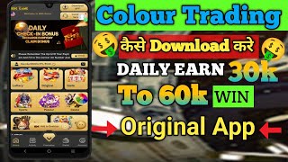 Colour Trading App Download Kaise Karen | Colour Trading Game Kaise Download Karen|Onkar Mali Rummy