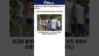 슬슬 "손흥민 지우기" 들어가고 있는 토트넘 SNS ㄷㄷ
