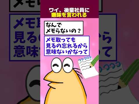 【2ch面白】後輩「5回ミスったらメモりましょうよ。学生じゃないんだから」