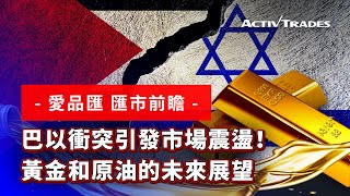 匯市傳習錄58——連續波動如何應對？黃金交易中的關鍵總結！