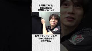 【Mリーグ】本田朋広の面白いエピソード6選！part4 #Shorts #Mリーグ #本田朋広