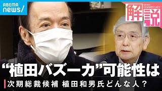 【日本銀行】植田和男氏ってどんな人？日銀総裁を知るための"日銀文学"｜経済部 進藤潤耶記者