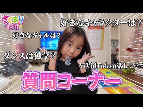 【小学生女子】ありさちゃんに答えてもらいます‼️面白すぎた🤣
