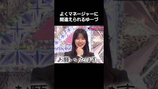 堂々としっかりしてるゆつたん #中嶋優月 #櫻坂46