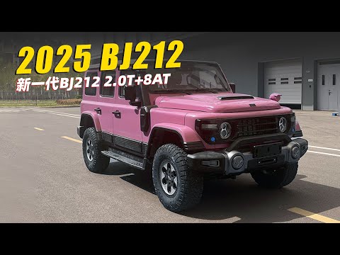 新一代212“膨胀”比坦克300还大！2.0T+8AT动力 | all-new BJ212 | 2025 bj212