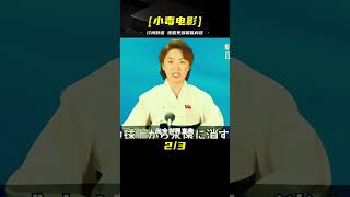韓國朝鮮爆發戰爭，兩國核武遍地開花，韓國真敢拍啊《鐵雨》 #電影解說 #影視解說 #解說 #影評 #電影