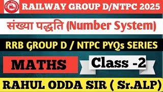 Class -2 || RRB Group D Maths Chapterwise PYQ || Number System#groupdmathstrick#groupdexam