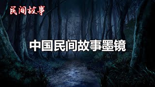 墨镜   |中国奇闻轶事|睡前恐怖故事