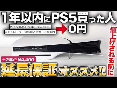 1年以内なら入れるソニー公式延長保証は値上げの可能性あるし絶対知っておくべき【PS5/PS5 Pro】