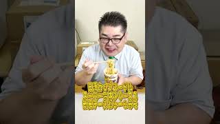 日清カップヌードル スーパー合体シリーズ２ 欧風チーズカレー＆みそ 【食品スーパー】#商品紹介 #カップヌードル #合体