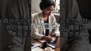スキルアップの機会不足#キャリアアップ#転職活動#自己成長#仕事の悩み#スキルアップ