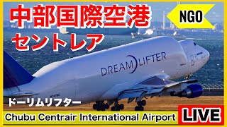 🔴ドリームリフター飛来✈️セントレアライブ（中部国際空港）「NGO」2025.07.20