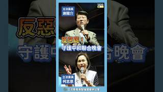 立法委員謝龍介、柯志恩，力薦好立委張智倫！