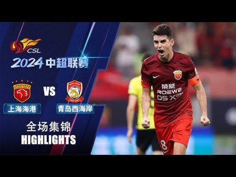 中超27轮｜海港2-1西海岸仍2分领跑 ｜奥斯卡双向武磊伤退