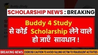 Buddy 4 Study Scholarship New Guidelines🔴| Scholarship Payment Kab Aayega ? | Must Watch