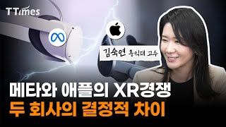 메타는 IT회사처럼, 애플은 디자인회사처럼 (김숙연 홍익대 산업디자인학과 교수)