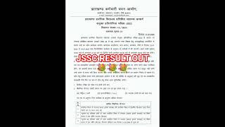JSSC RESULT OUT💐💐💐💐 #jssccglnewupdate #youtubeshorts  #jssccglsafescore