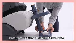 KneeGuardKids 4 兒童安全座椅輔助踏板第四代組合說明