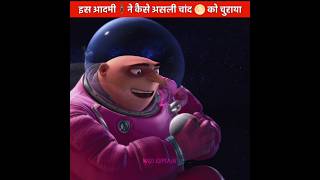 इस आदमी🕴️ने कैसे असली चांद 🌕 को चुराया | Animation movie explained | #shorts #animationmovie