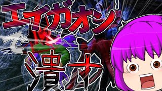 【ゆっくり実況】魅せプをしようとして失敗するアリバさん【スマブラSP/ジョーカー24】