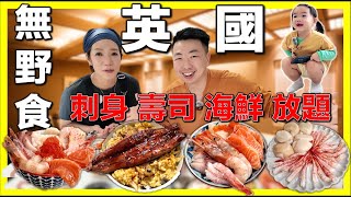 【🇬🇧移英4年終於食到高級日本料理🔥】刺身｜壽司｜海鮮丼飯  #英國生活 #移英港人